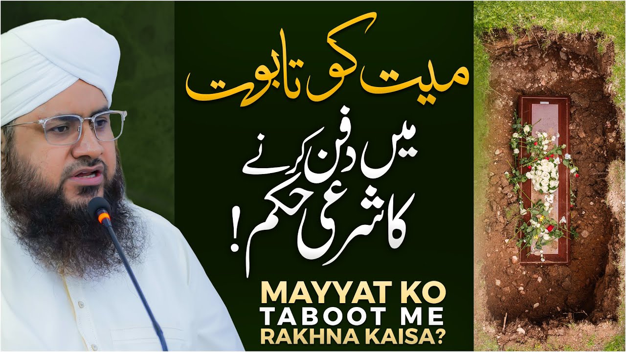 Mayyat Ko Taboot Me Rakhna Kaisa?